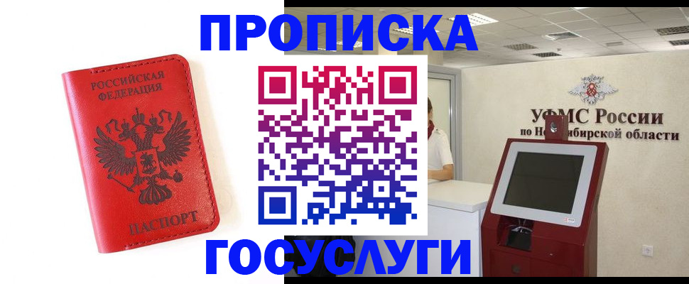 прописка гарантия в Апрелевке