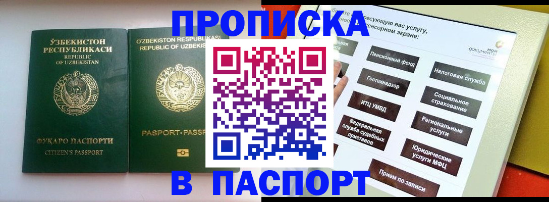 прописка законно в Апрелевке